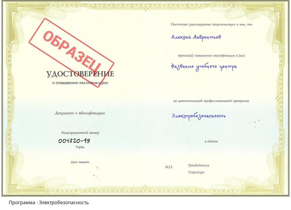 Электробезопасность Вятские Поляны