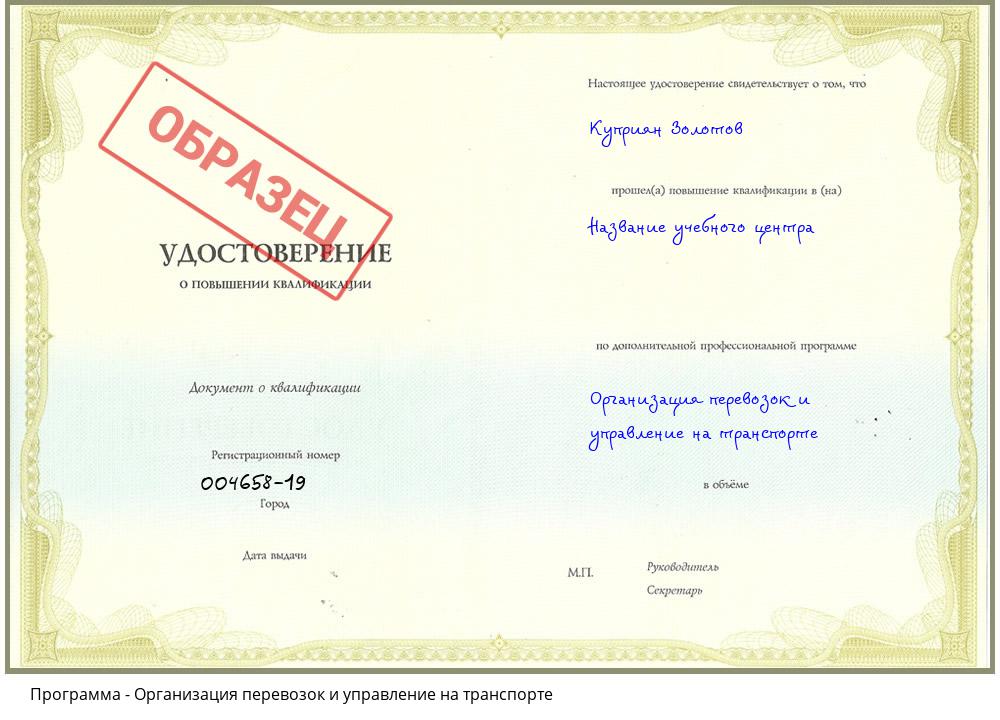 Организация перевозок и управление на транспорте Вятские Поляны