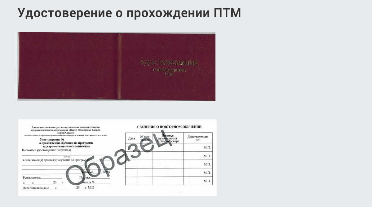  Курсы повышения квалификации по пожарно-техничекому минимуму в г. Вятские Поляны: дистанционное обучение