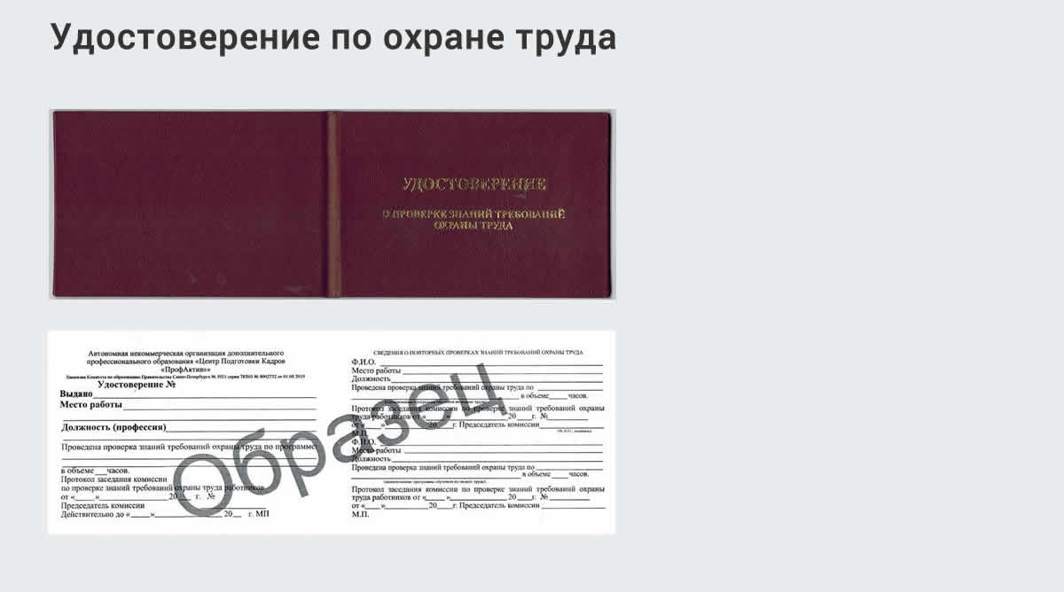  Дистанционное повышение квалификации по охране труда и оценке условий труда СОУТ в г. Вятские Поляны