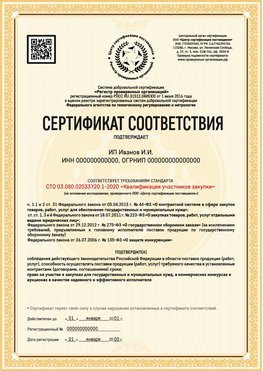 Образец сертификата для ИП Вятские Поляны Сертификат СТО 03.080.02033720.1-2020