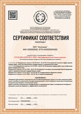 Образец сертификата для ООО Вятские Поляны Сертификат СТО 03.080.02033720.1-2020