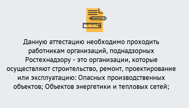 Почему нужно обратиться к нам? Вятские Поляны Аттестация работников организаций в Вятские Поляны ?