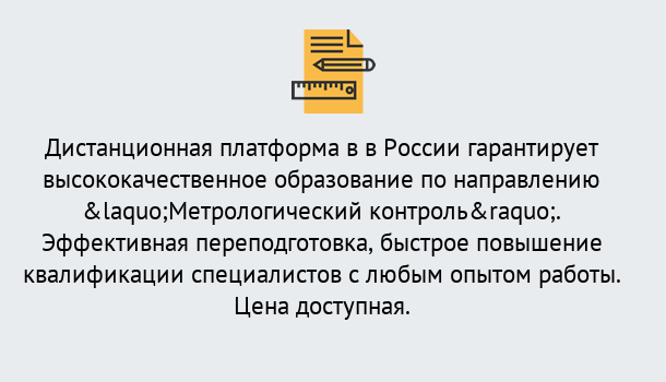 Почему нужно обратиться к нам? Вятские Поляны Курсы обучения по направлению Метрологический контроль