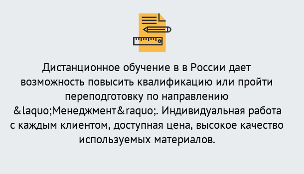 Почему нужно обратиться к нам? Вятские Поляны Курсы обучения по направлению Менеджмент