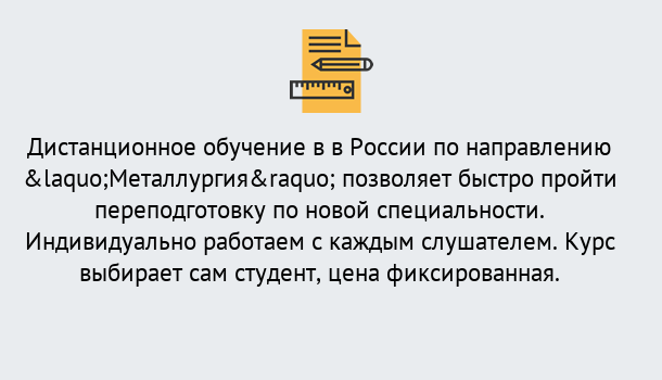 Почему нужно обратиться к нам? Вятские Поляны Курсы обучения по направлению Металлургия