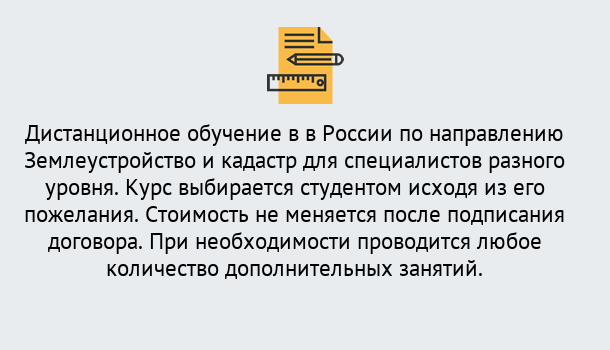 Почему нужно обратиться к нам? Вятские Поляны Курсы обучения по направлению Землеустройство и кадастр