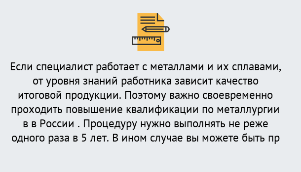 Почему нужно обратиться к нам? Вятские Поляны Дистанционное повышение квалификации по металлургии в Вятские Поляны