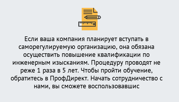 Почему нужно обратиться к нам? Вятские Поляны Повышение квалификации по инженерным изысканиям в Вятские Поляны : дистанционное обучение