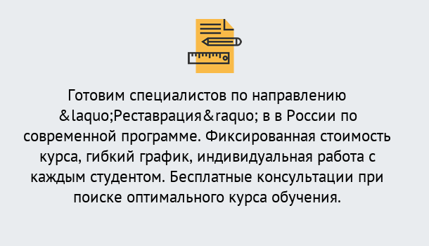 Почему нужно обратиться к нам? Вятские Поляны Курсы обучения по направлению Реставрация