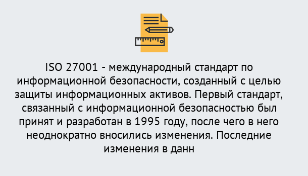 Почему нужно обратиться к нам? Вятские Поляны Сертификат по стандарту ISO 27001 – Гарантия получения в Вятские Поляны