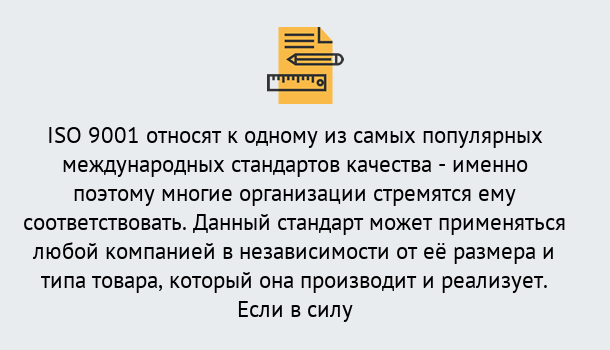 Почему нужно обратиться к нам? Вятские Поляны ISO 9001 в Вятские Поляны