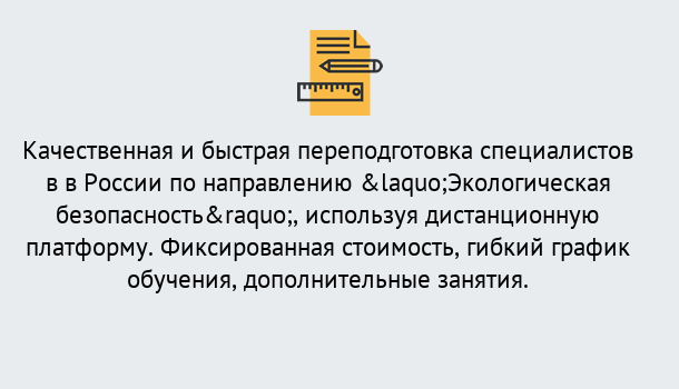 Почему нужно обратиться к нам? Вятские Поляны Курсы обучения по направлению Экологическая безопасность