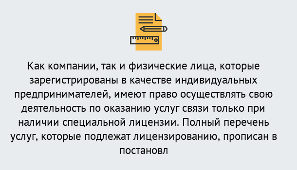 Почему нужно обратиться к нам? Вятские Поляны Лицензирование услуг связи в Вятские Поляны