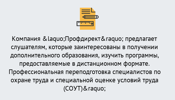 Почему нужно обратиться к нам? Вятские Поляны Профессиональная переподготовка по направлению «Охрана труда. Специальная оценка условий труда (СОУТ)» в Вятские Поляны