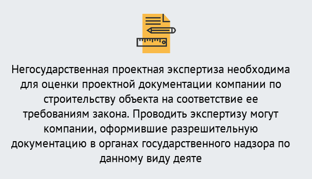 Почему нужно обратиться к нам? Вятские Поляны Негосударственная экспертиза проектной документации в Вятские Поляны