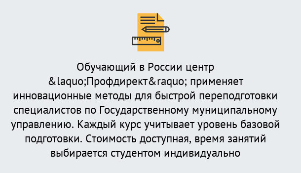 Почему нужно обратиться к нам? Вятские Поляны Курсы обучения по направлению Государственное и муниципальное управление