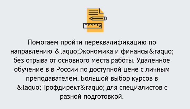 Почему нужно обратиться к нам? Вятские Поляны Курсы обучения по направлению Экономика и финансы