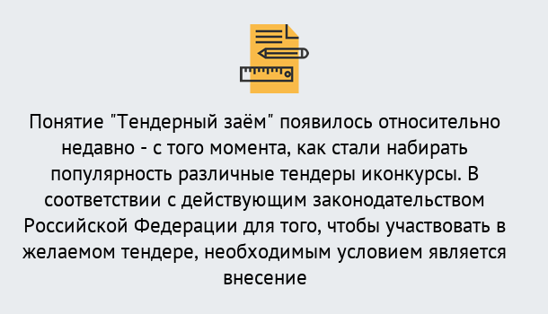 Почему нужно обратиться к нам? Вятские Поляны Нужен Тендерный займ в Вятские Поляны ?