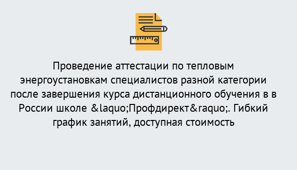 Почему нужно обратиться к нам? Вятские Поляны Аттестация по тепловым энергоустановкам специалистов разного уровня