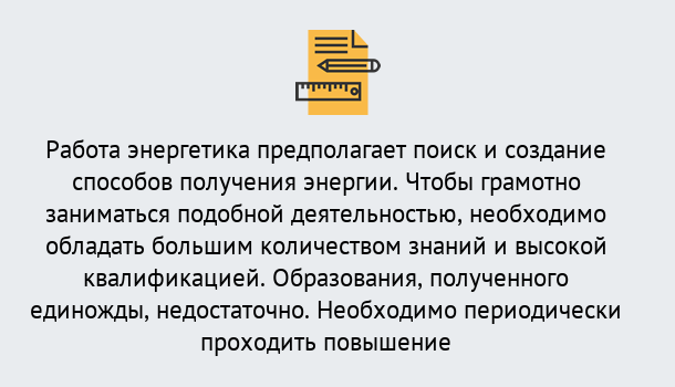 Почему нужно обратиться к нам? Вятские Поляны Повышение квалификации по энергетике в Вятские Поляны: как проходит дистанционное обучение