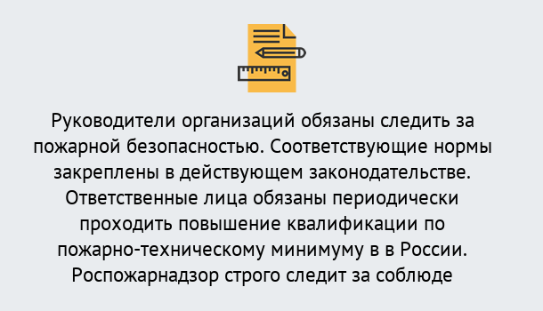 Почему нужно обратиться к нам? Вятские Поляны Курсы повышения квалификации по пожарно-техничекому минимуму в Вятские Поляны: дистанционное обучение