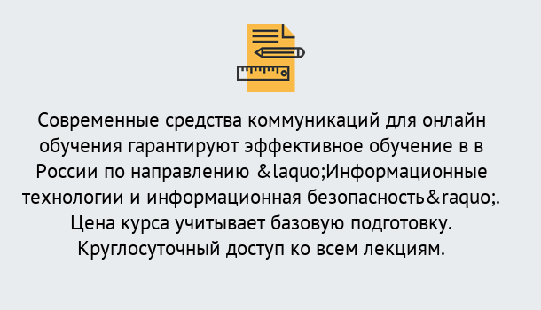 Почему нужно обратиться к нам? Вятские Поляны Курсы обучения по направлению Информационные технологии и информационная безопасность (ФСТЭК)