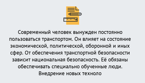 Почему нужно обратиться к нам? Вятские Поляны Повышение квалификации по транспортной безопасности в Вятские Поляны: особенности