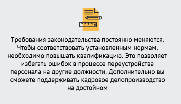 Почему нужно обратиться к нам? Вятские Поляны Повышение квалификации по кадровому делопроизводству: дистанционные курсы