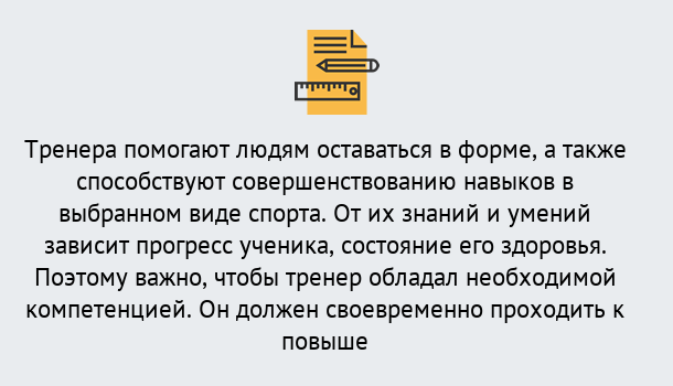 Почему нужно обратиться к нам? Вятские Поляны Дистанционное повышение квалификации по спорту и фитнесу в Вятские Поляны