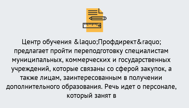 Почему нужно обратиться к нам? Вятские Поляны Профессиональная переподготовка по направлению «Государственные закупки» в Вятские Поляны