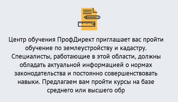 Почему нужно обратиться к нам? Вятские Поляны Дистанционное повышение квалификации по землеустройству и кадастру в Вятские Поляны