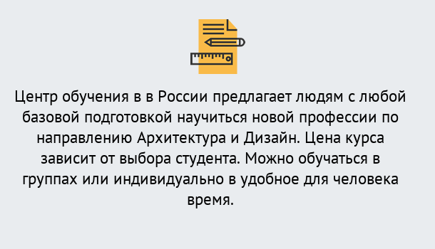 Почему нужно обратиться к нам? Вятские Поляны Курсы обучения по направлению Архитектура и дизайн