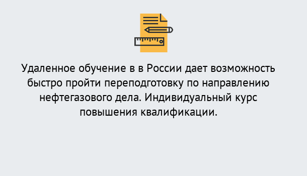 Почему нужно обратиться к нам? Вятские Поляны Курсы обучения по направлению Нефтегазовое дело