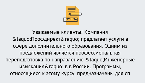 Почему нужно обратиться к нам? Вятские Поляны Профессиональная переподготовка по направлению «Инженерные изыскания» в Вятские Поляны