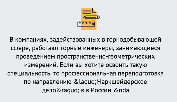 Почему нужно обратиться к нам? Вятские Поляны Профессиональная переподготовка по направлению «Маркшейдерское дело» в Вятские Поляны