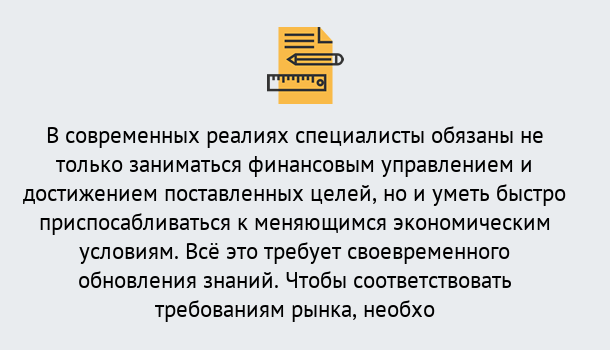 Почему нужно обратиться к нам? Вятские Поляны Дистанционное повышение квалификации по экономике и финансам в Вятские Поляны