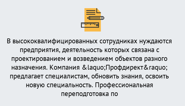 Почему нужно обратиться к нам? Вятские Поляны Профессиональная переподготовка по направлению «Строительство» в Вятские Поляны