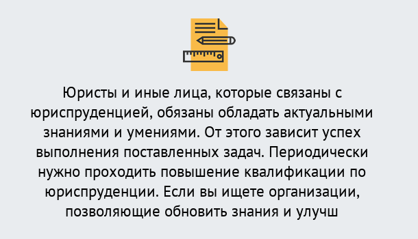 Почему нужно обратиться к нам? Вятские Поляны Дистанционные курсы повышения квалификации по юриспруденции в Вятские Поляны