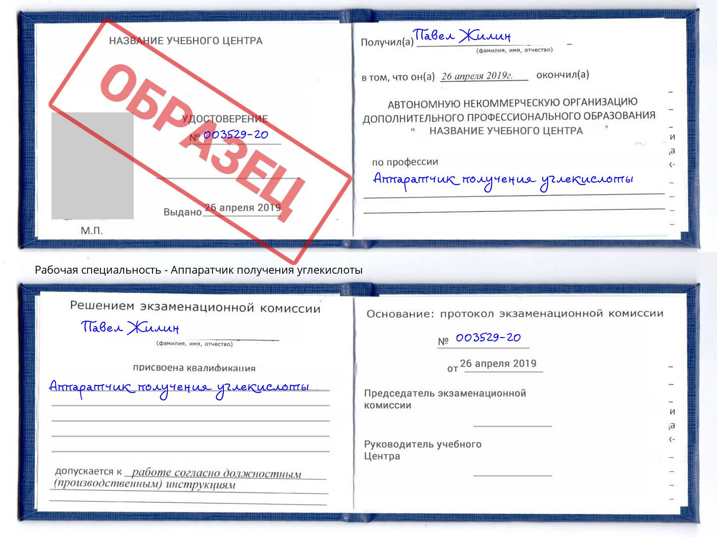Аппаратчик получения углекислоты Вятские Поляны