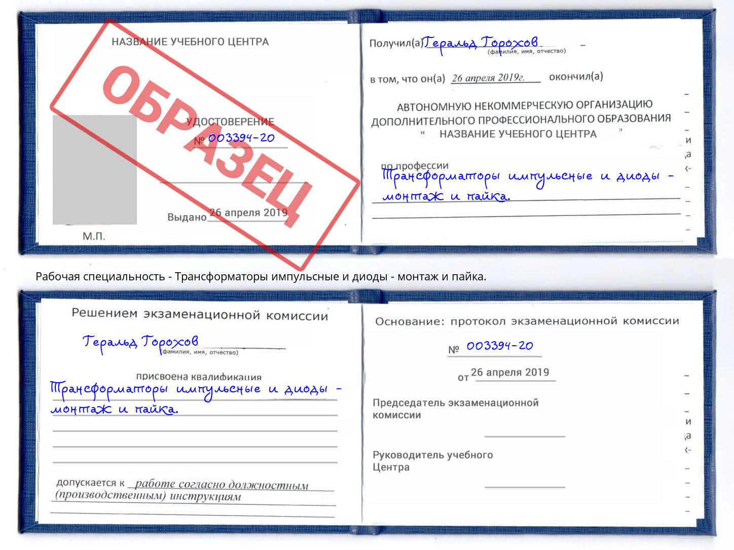 Трансформаторы импульсные и диоды - монтаж и пайка. Вятские Поляны
