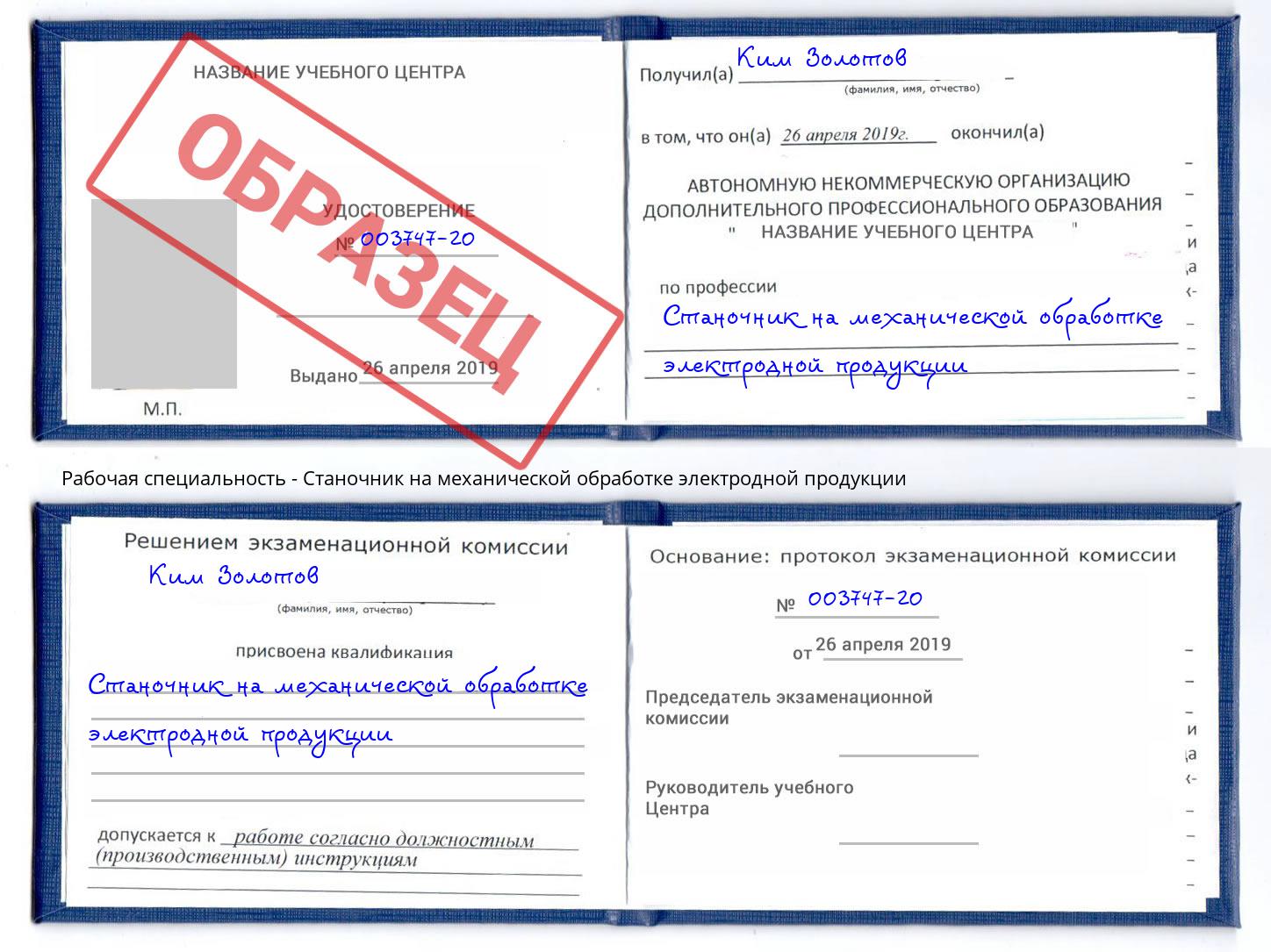 Станочник на механической обработке электродной продукции Вятские Поляны