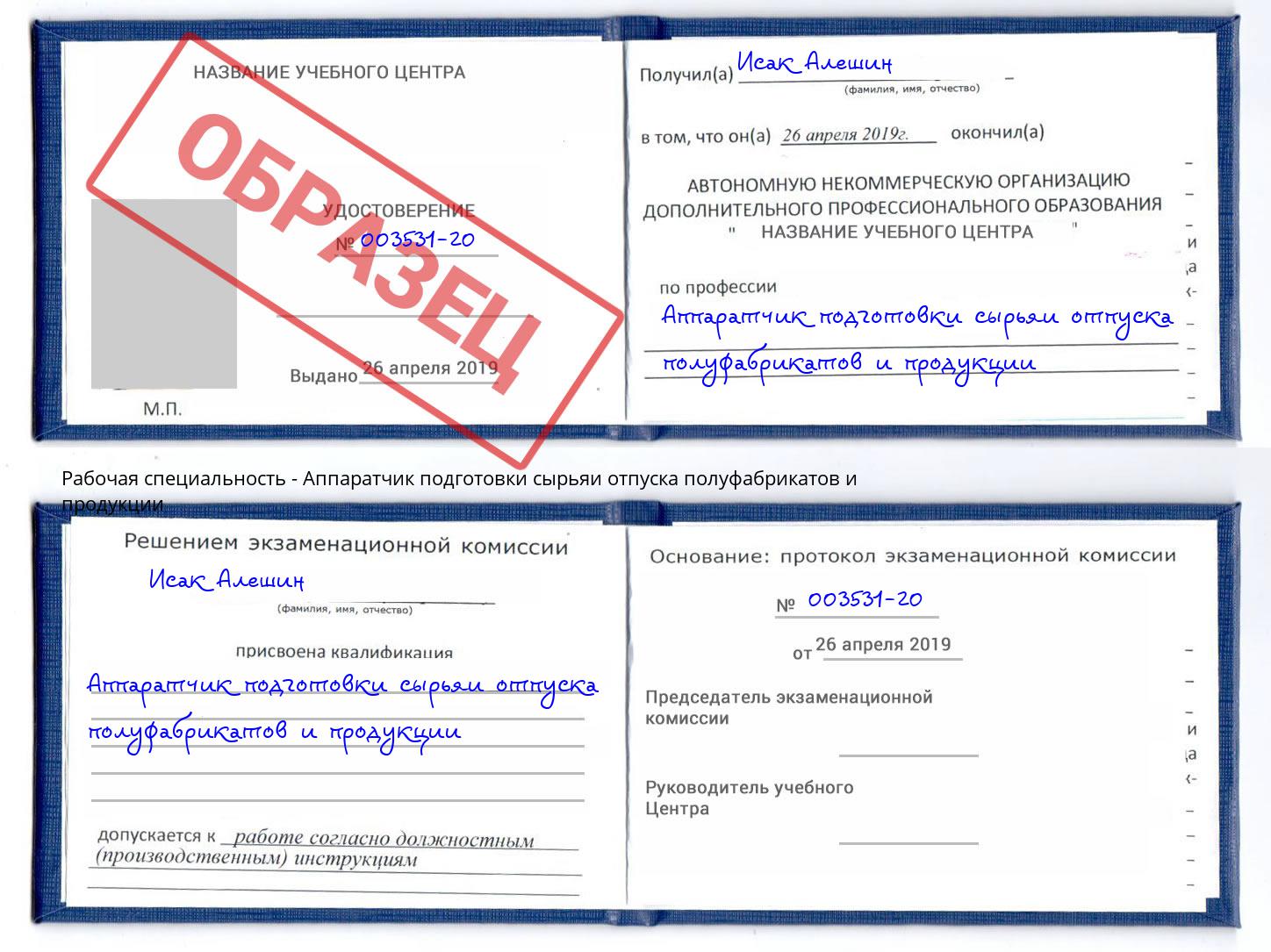 Аппаратчик подготовки сырьяи отпуска полуфабрикатов и продукции Вятские Поляны