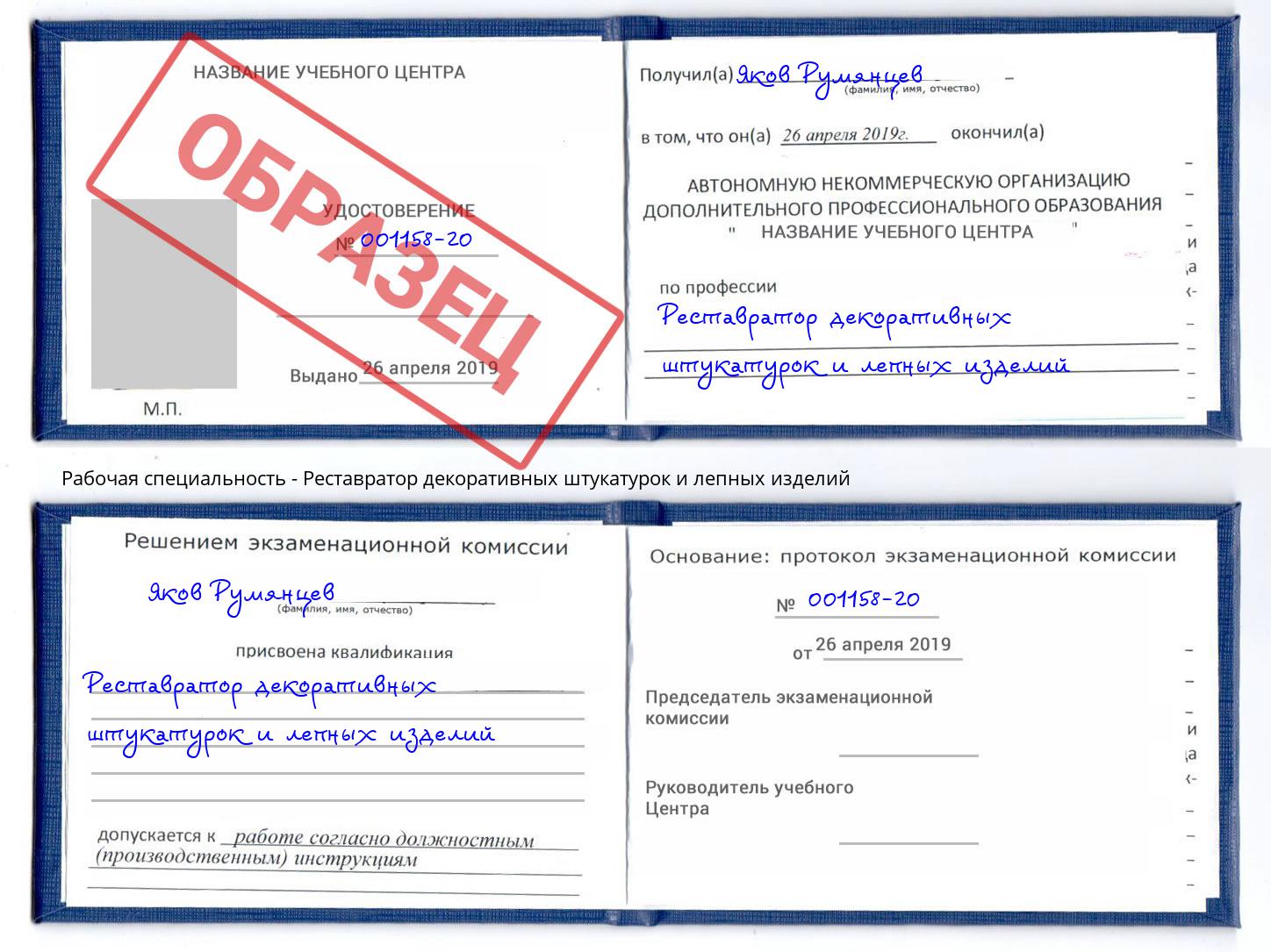 Реставратор декоративных штукатурок и лепных изделий Вятские Поляны