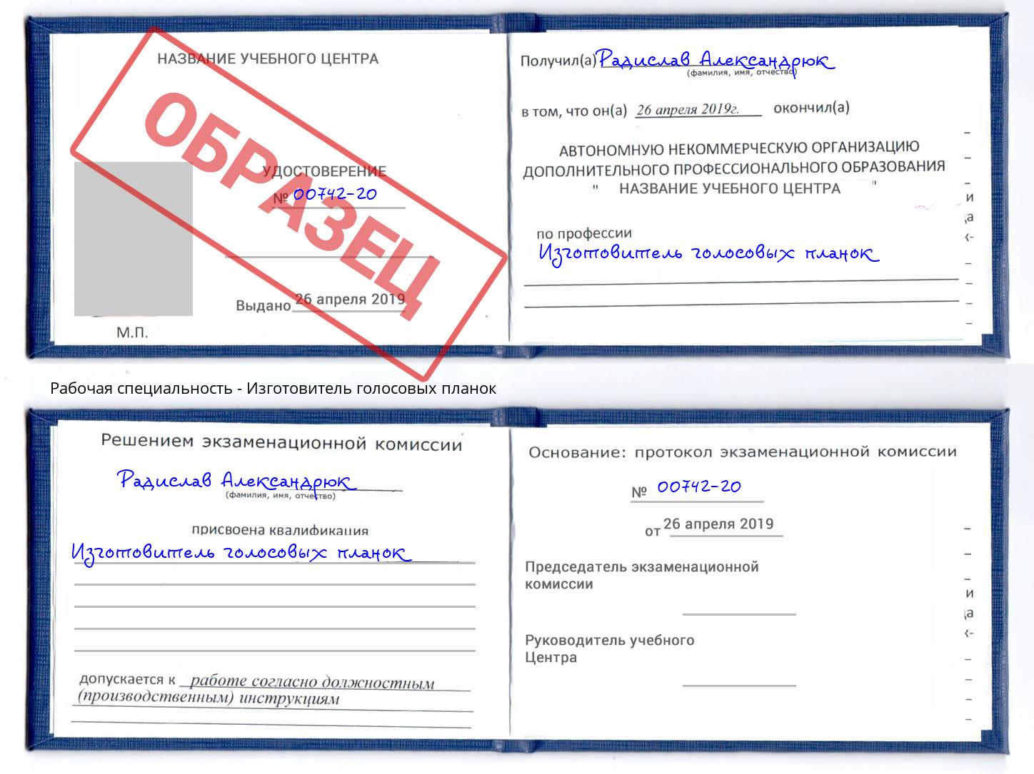 Изготовитель голосовых планок Вятские Поляны