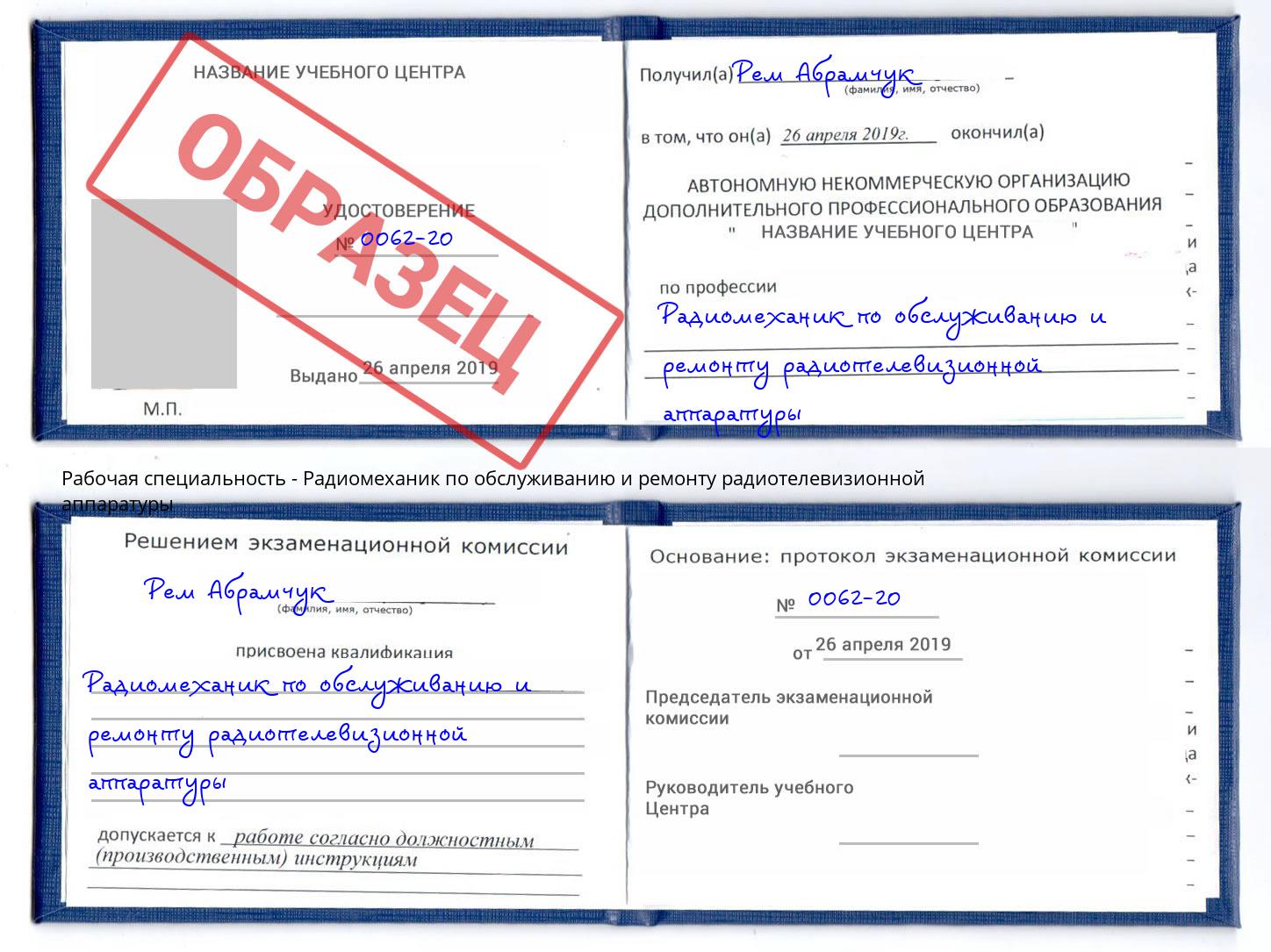 Радиомеханик по обслуживанию и ремонту радиотелевизионной аппаратуры Вятские Поляны