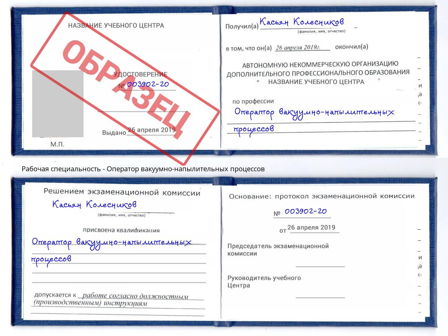 Оператор вакуумно-напылительных процессов Вятские Поляны