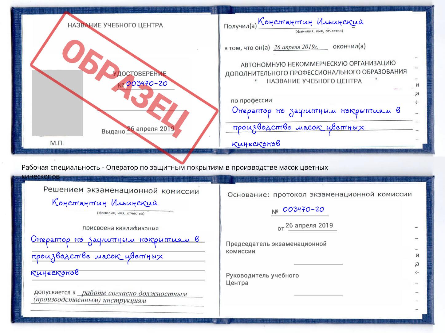 Оператор по защитным покрытиям в производстве масок цветных кинескопов Вятские Поляны