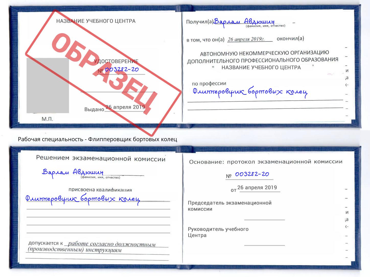 Флипперовщик бортовых колец Вятские Поляны