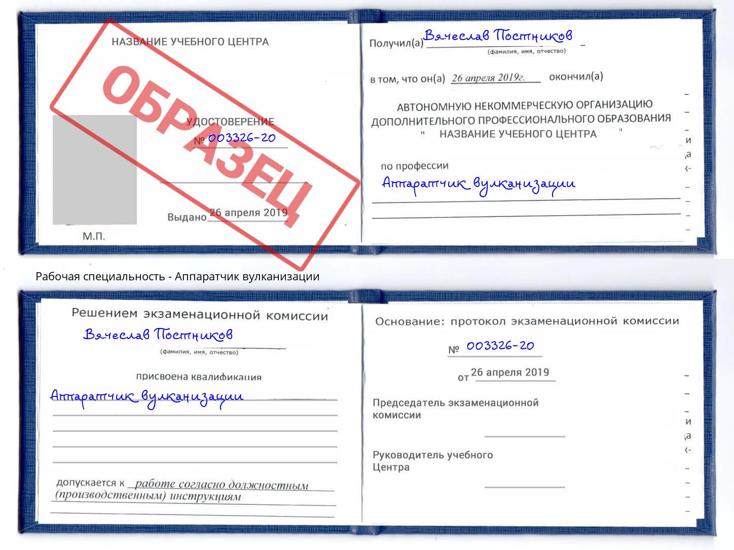 Аппаратчик вулканизации Вятские Поляны